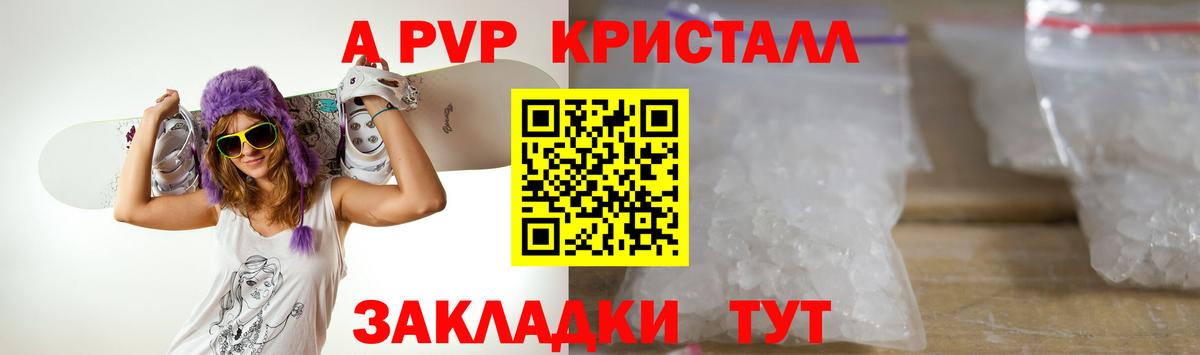 Alfa_PVP кристаллы  Альфа ПВП  где купить наркоту  Ростов Великий  A PVP кристаллы  Вход с VPN  Альфа ПВП Crystall 