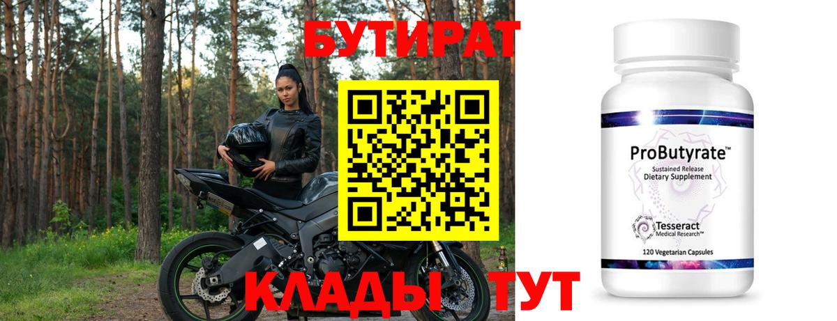 Ростов Великий  БУТИРАТ  Вход с VPN  Бутират BDO 33% 