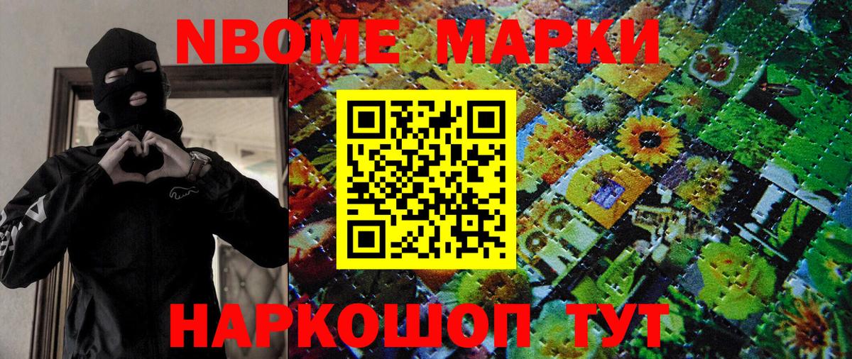 Марки 25I-NBOMe 1,5мг Ростов Великий